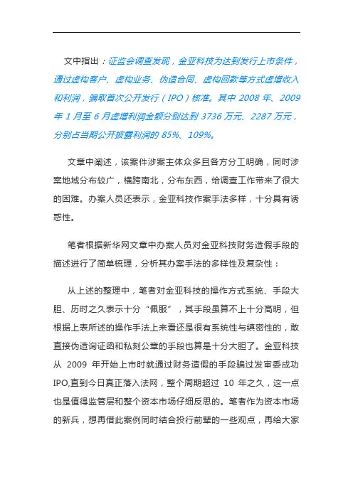 金亚科技审计案例分析