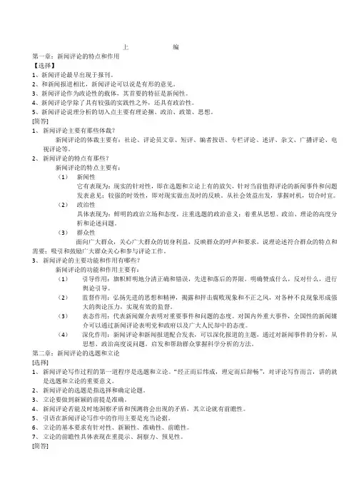 新闻评论写作复习重点