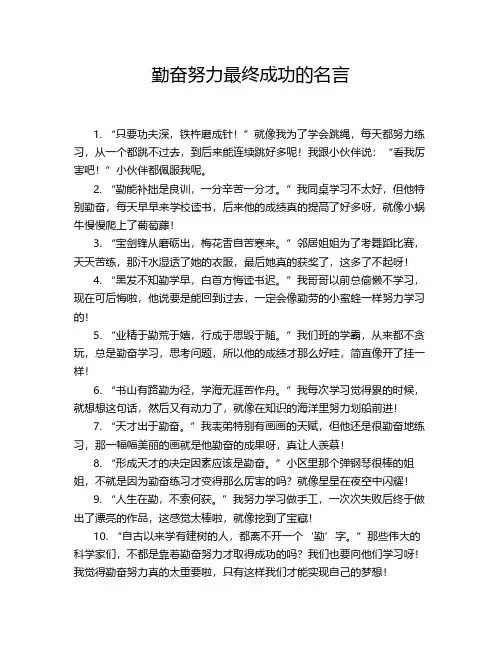 勤奋努力最终成功的名言