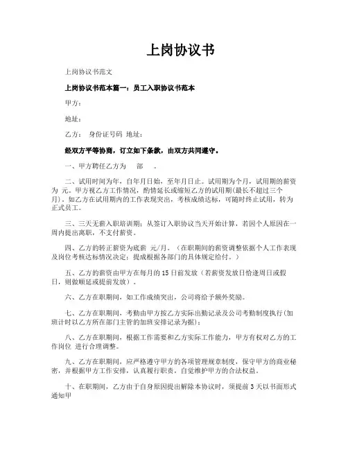 上岗协议书