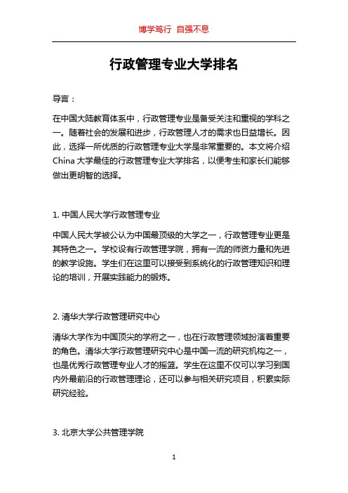 行政管理专业大学排名