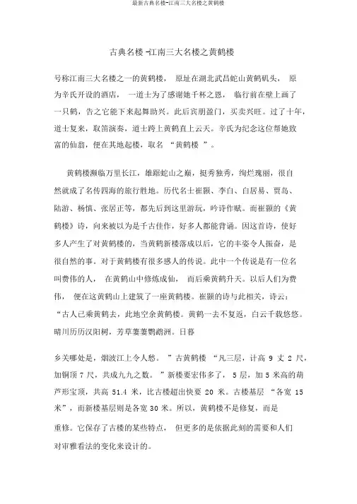 最新古典名楼-江南三大名楼之黄鹤楼