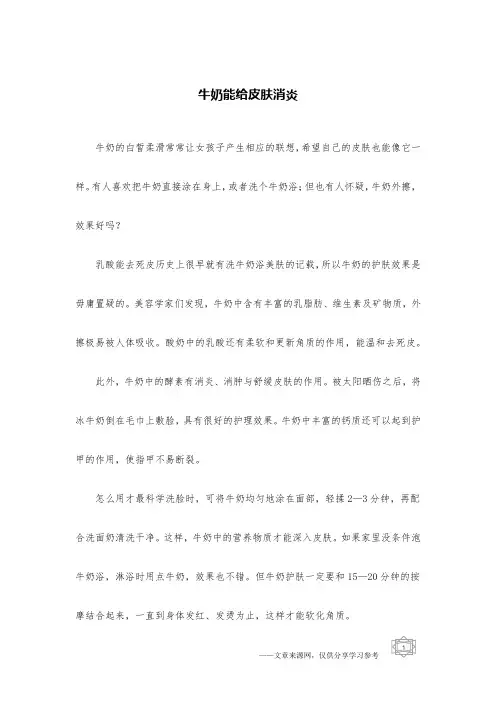 牛奶能给皮肤消炎