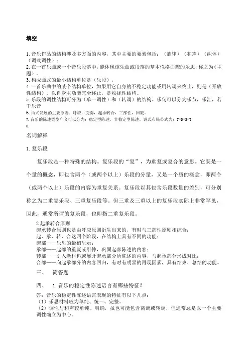 曲式分析题目