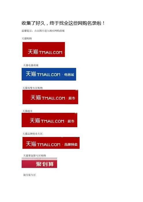 网购名录