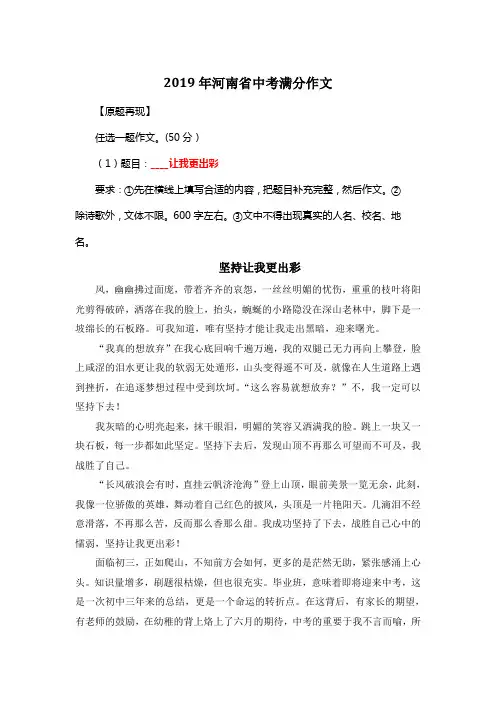 2019年河南省中考满分作文《坚持让我更出彩》