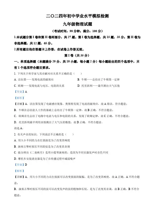2024年山东省青岛市城阳区九年级物理中考一模试卷(解析版)