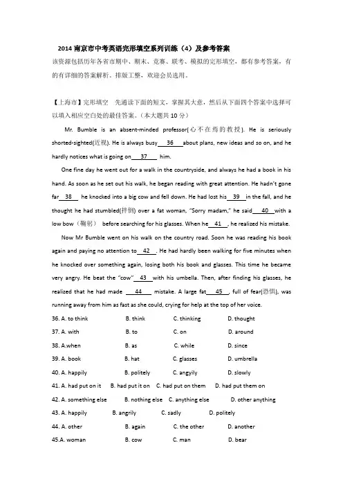 2014南京市中考英语完形填空系列训练(4)及参考答案