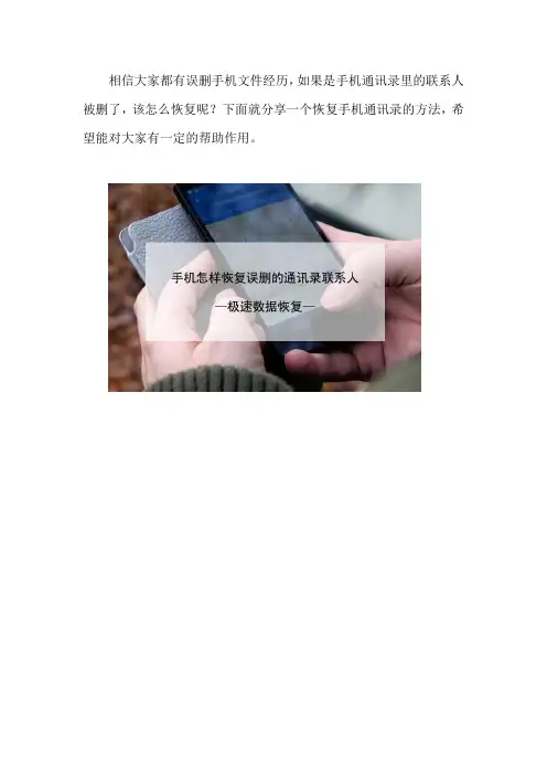 手机怎样恢复误删的通讯录联系人