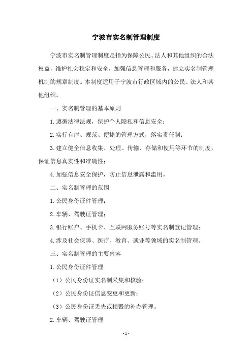 宁波市实名制管理制度