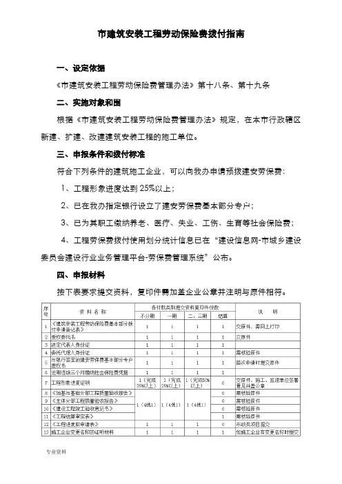 南宁市建筑安装工程劳动保险费拨付指南