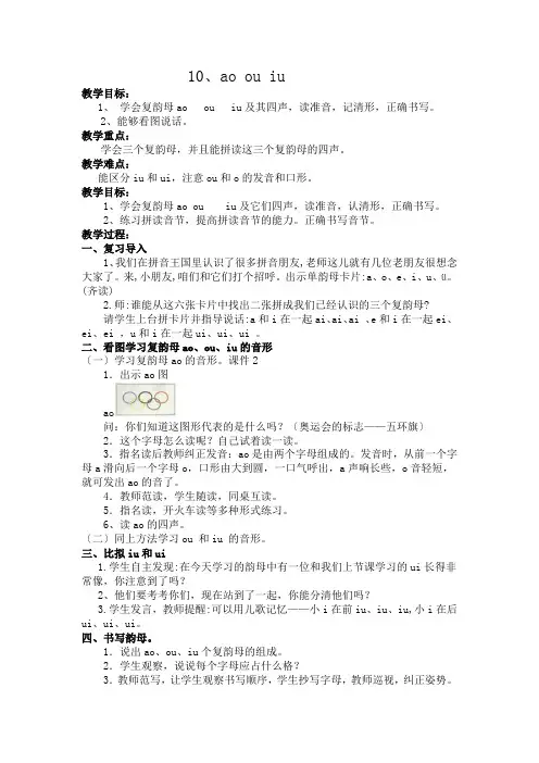 一年级语文10.ao ou iu优秀教案