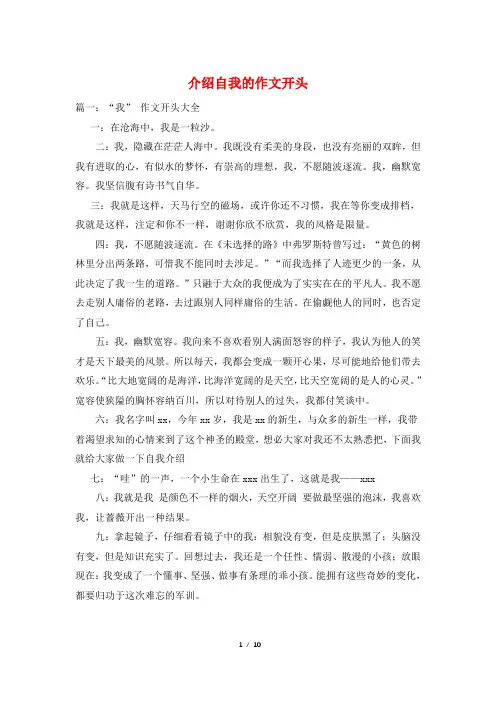 介绍自我的作文开头
