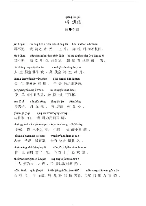 将进酒(李白)拼音版