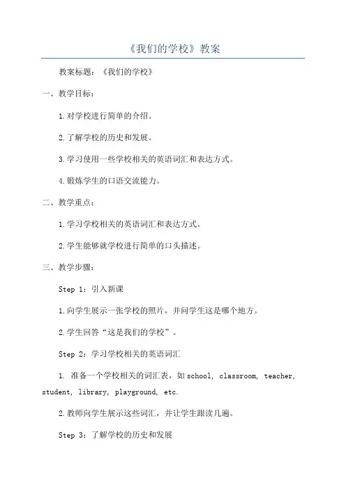 《我们的学校》教案