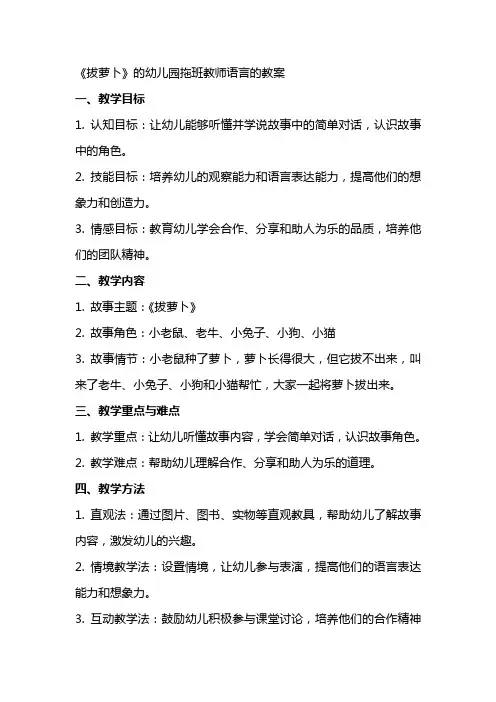 《拔萝卜》的幼儿园拖班教师语言的教案