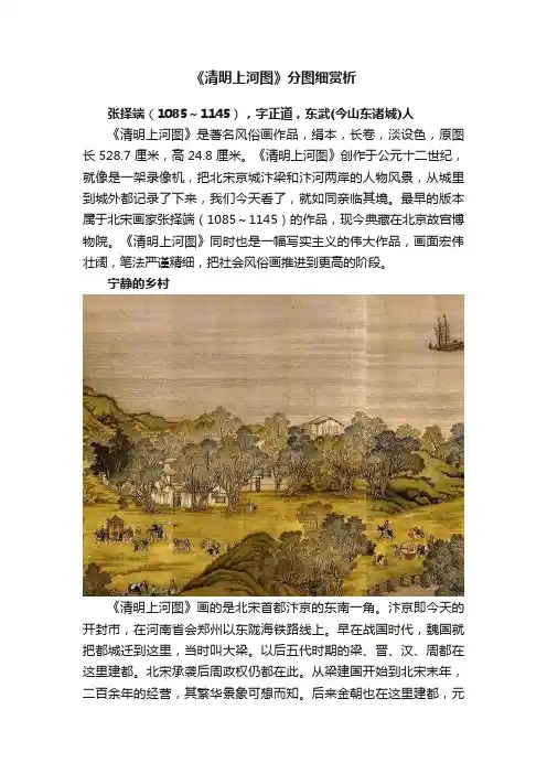 《清明上河图》分图细赏析
