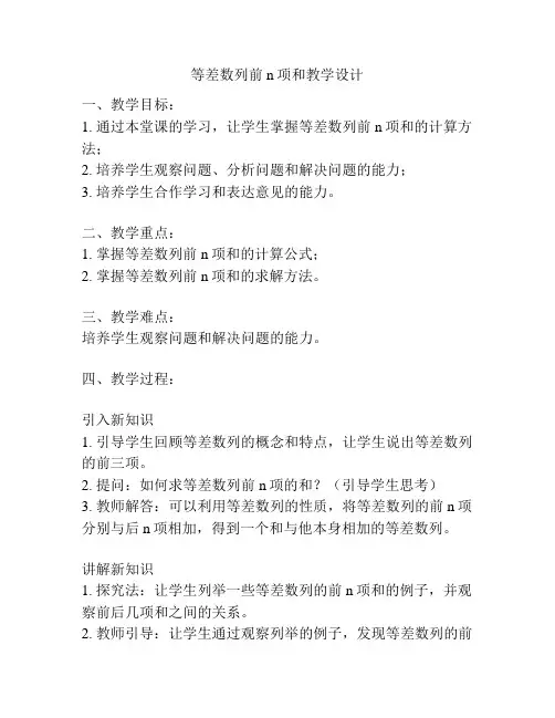 等差数列前n项和教学设计
