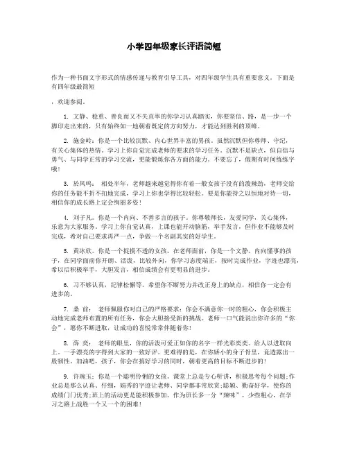 小学四年级家长评语简短