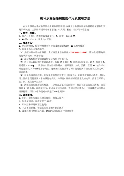 循环水除垢除锈剂的作用及使用方法