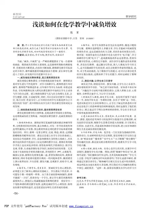 浅谈如何在化学教学中减负增效