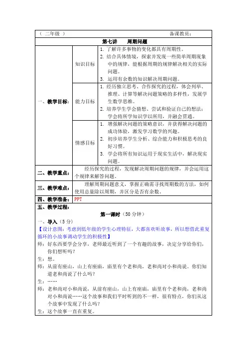 二年级《周期问题》奥数教案