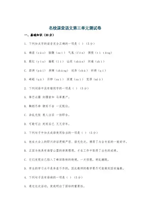 名校课堂语文第三单元测试卷