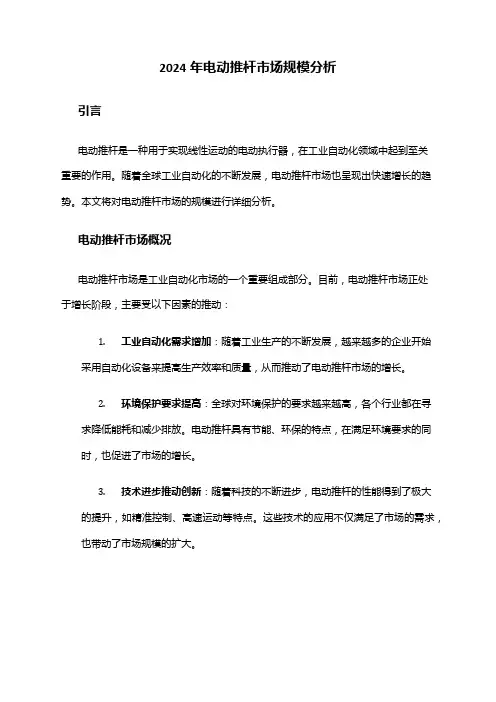 2024年电动推杆市场规模分析