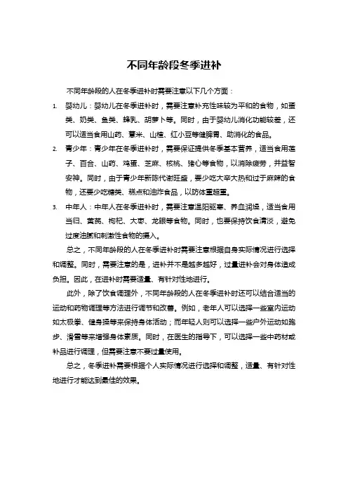 不同年龄段冬季进补攻略
