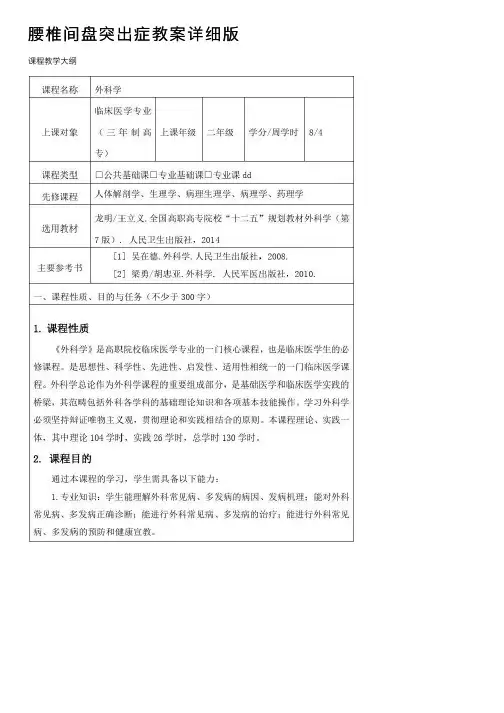 腰椎间盘突出症教案详细版