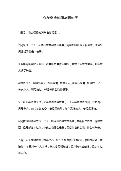 心灰意冷的朋友圈句子