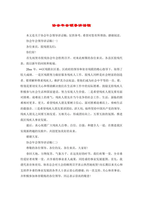 协会年会领导讲话稿