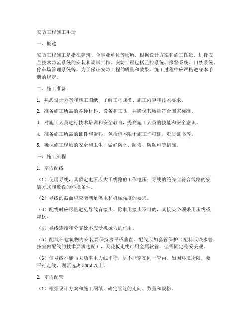 安防工程施工手册