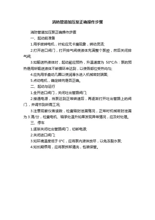 消防管道加压泵正确操作步骤