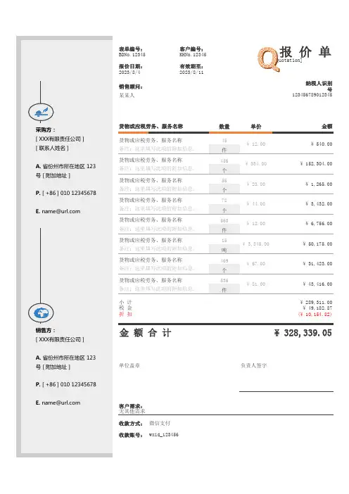 深灰商务公司通用报价单Excel报价模板