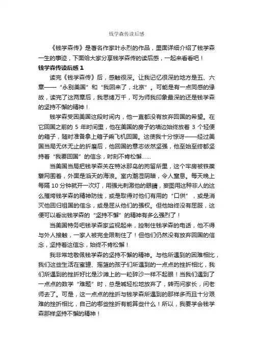 钱学森传读后感