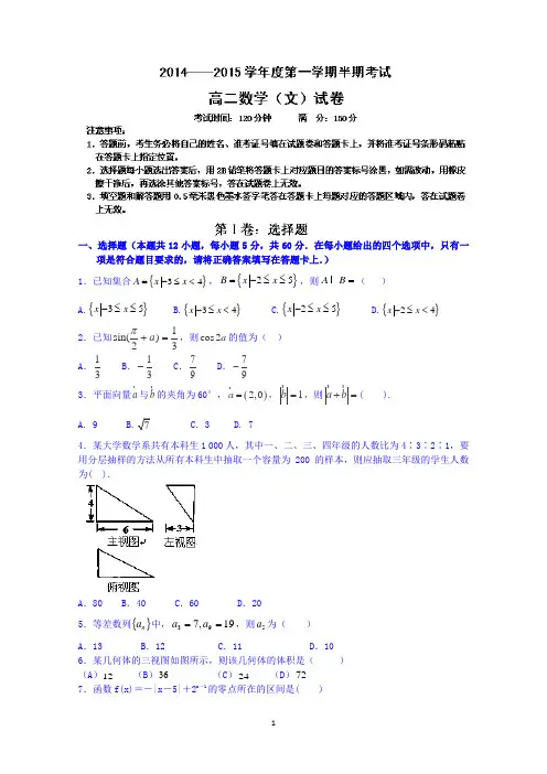 贵州省遵义航天高级中学2014-2015学年高二上学期半期考试数学(文)试题 Wrod版含答案