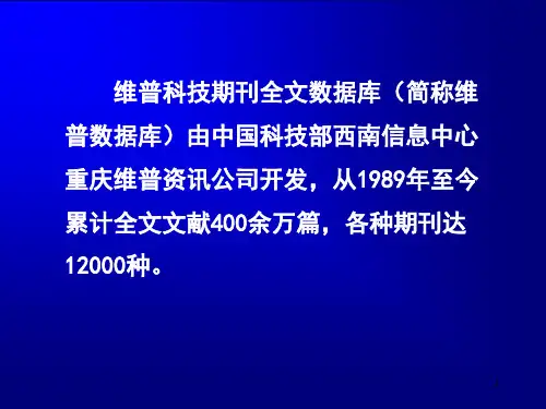 维普全文检索