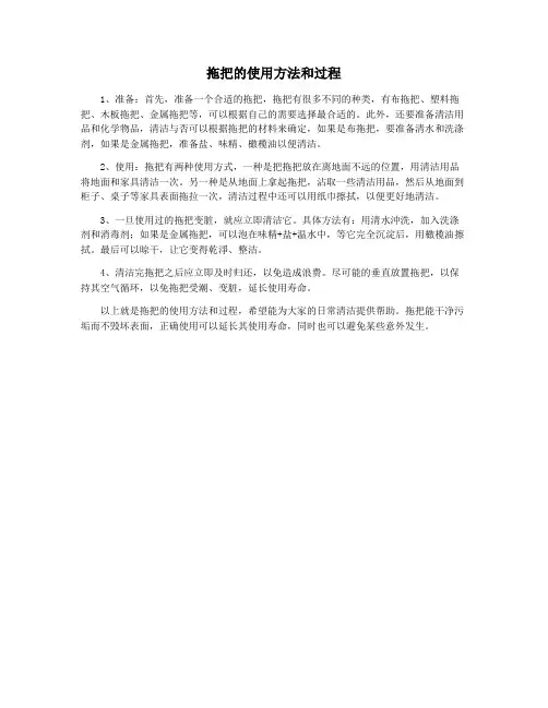 拖把的使用方法和过程