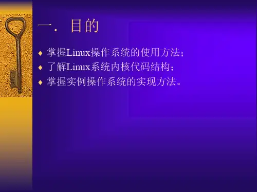 操作系统课程设计ppt课件