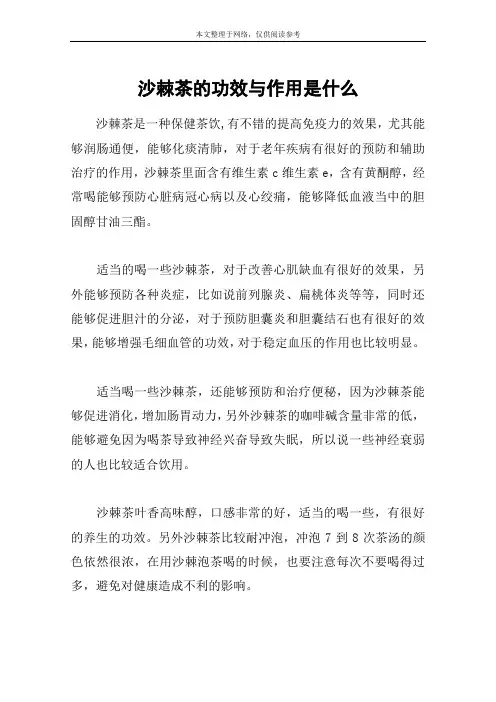 沙棘茶的功效与作用是什么