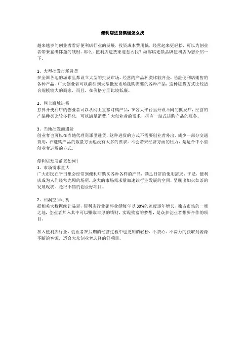 便利店进货渠道怎么找