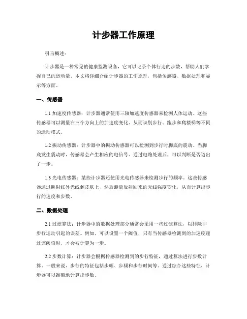 计步器工作原理