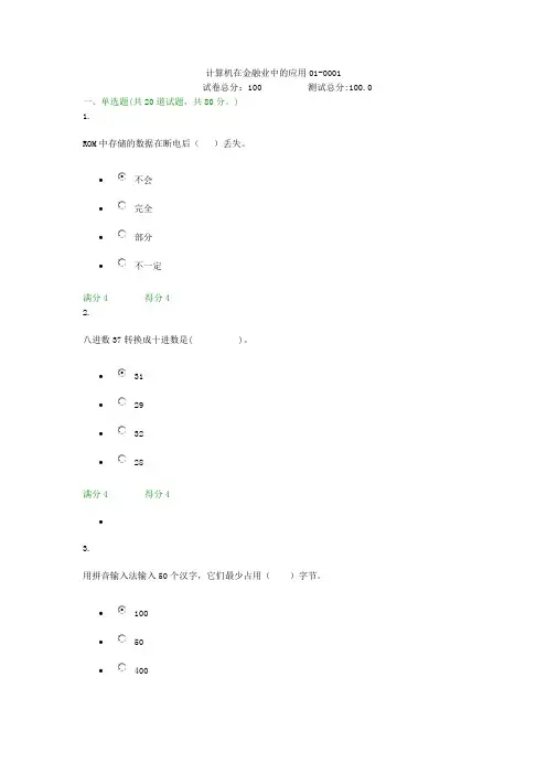 贵州电大计算机在金融业中的应用01-0001形考答案