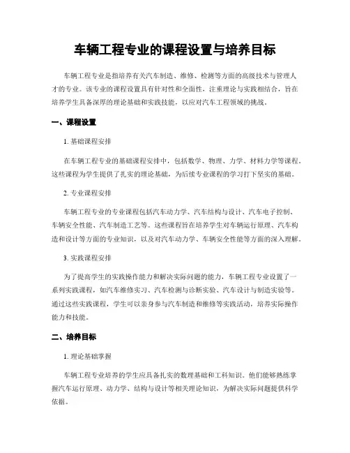 车辆工程专业的课程设置与培养目标