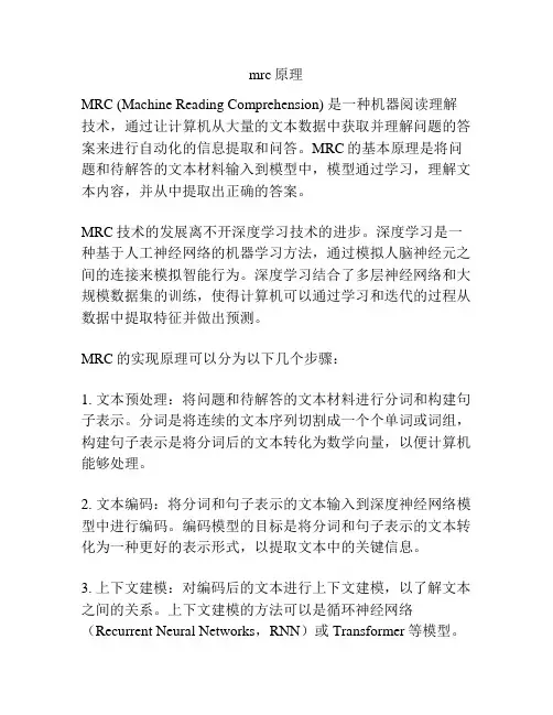 mrc原理