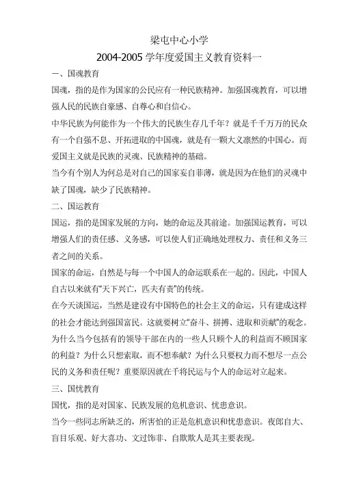 爱国主义教育资料
