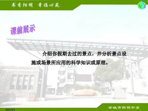 华师大版科学八年级上册 2.2《液体内部的压强》(共25张PPT)