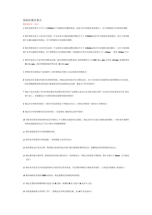 保险杠模具要点