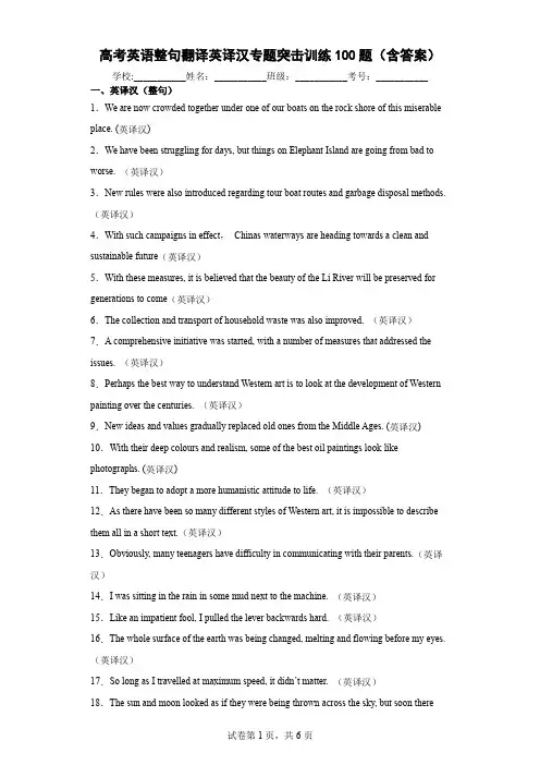 高考英语整句翻译英译汉专题突击训练100题(含答案)